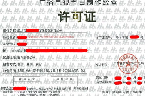 廣播電視節(jié)目制作經(jīng)營(yíng)許可證辦理全流程指南